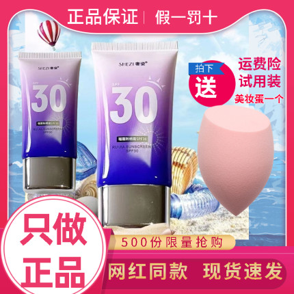 正品奢姿瑞嘉防晒霜SPF30隔离防水防汗三合一遮瑕紫外线抖音同款