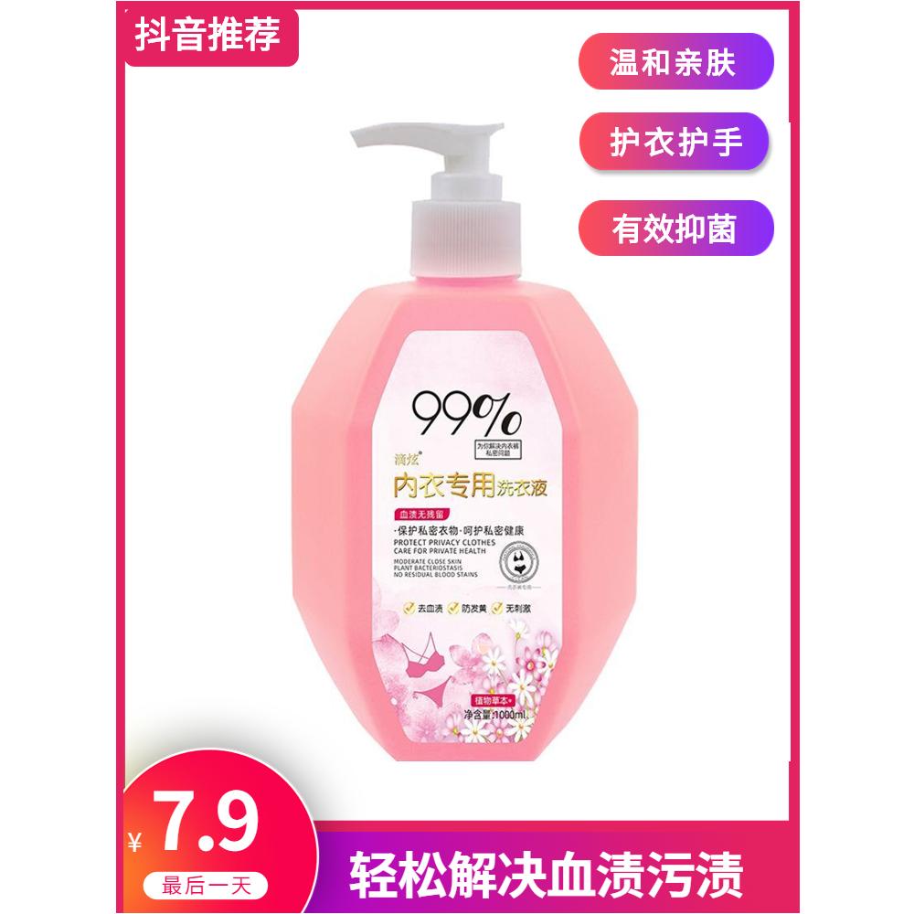 洗内裤专用内衣清洗液除菌杀菌抑菌女士内裤洗衣液剂去黄去血渍污