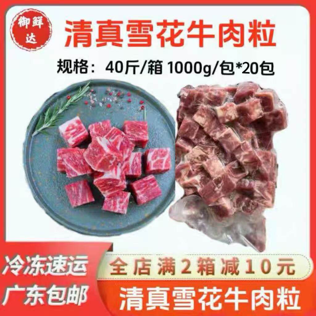 众誉战牛雪花牛肉粒整箱40斤20包商用新鲜冷冻烧烤铁板雪花牛仔粒