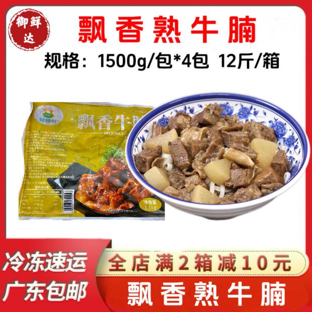 广式飘香熟牛腩12斤整箱红烧牛腩快餐商用牛肉熟食半成品广东包邮