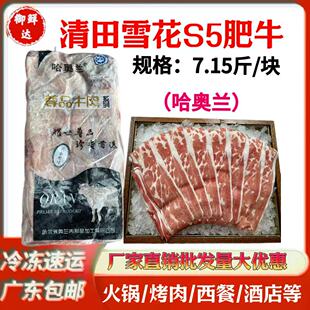 哈奥兰清田雪花S5肥牛7.15斤/块商用家用火锅烧烤新鲜冷冻半成品