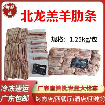 龙江中北北龙羔羊肋条烤肉羊肋条