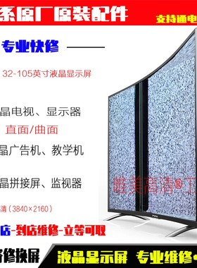 鹏7MAX 85吋4KHDR高清智能144HzFALCON/雷鸟 85S575C电视维修换屏