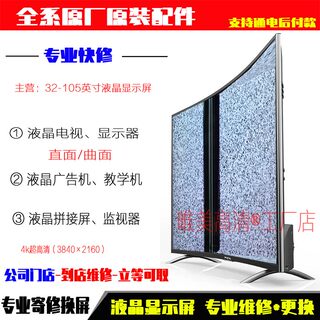 TCL Q9K/Q10G Pro 55/65/75/85英寸Mini LED液晶电视屏幕维修换屏