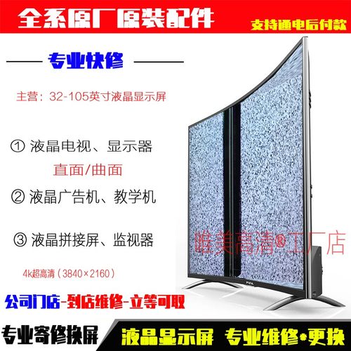 TCL 75X11H/X11G 85/98英寸安桥音响平板电视机屏幕维修换屏