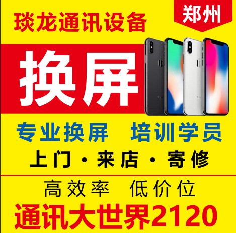 修iphone6 6s 7p 8/8p/X外屏碎玻璃苹果手机更换屏幕总成上门维修