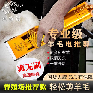 利特锐无刷羊毛专用电推剪大功率插电式剪羊毛推子绒山羊绵羊剃毛