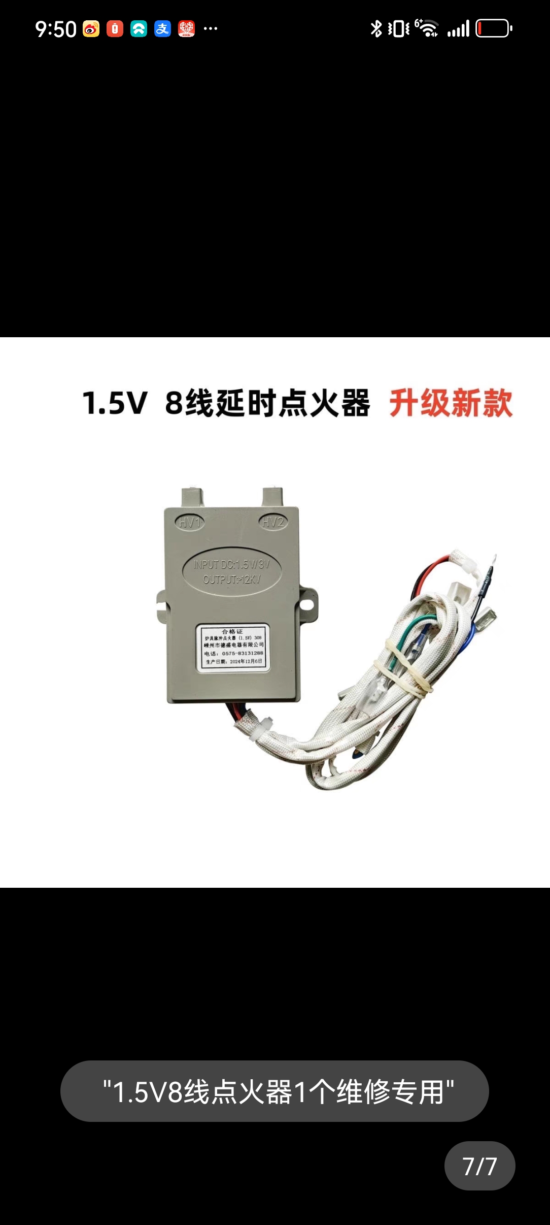燃气灶集成灶点火器脉冲1.5V8线不分品牌不分型号维修师傅客户