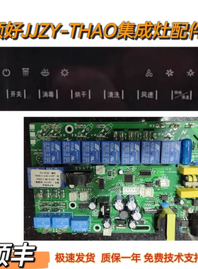 顿好集成灶JJZY-THAO主板电源板TMX-1301-D5-3/4触摸显示板屏配件