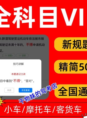 驾校考试宝典vip一点通精简500题驾考科目一四速记口诀c1答题技巧