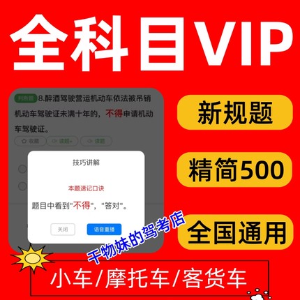 驾校考试宝典vip一点通精简500题驾考科目一四速记口诀c1答题技巧