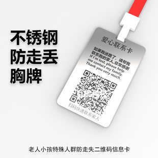 老年人小孩防走丢走丢挂牌信息卡片老年痴呆胸牌紧急联系卡胸卡片