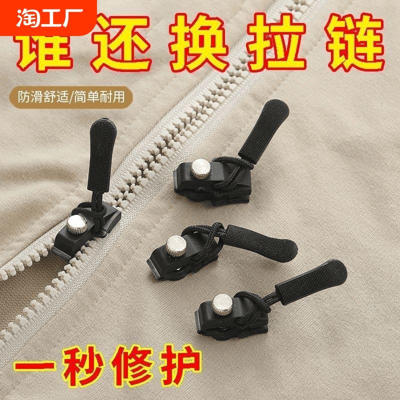 拉链修复器免工具替换拉链锁头