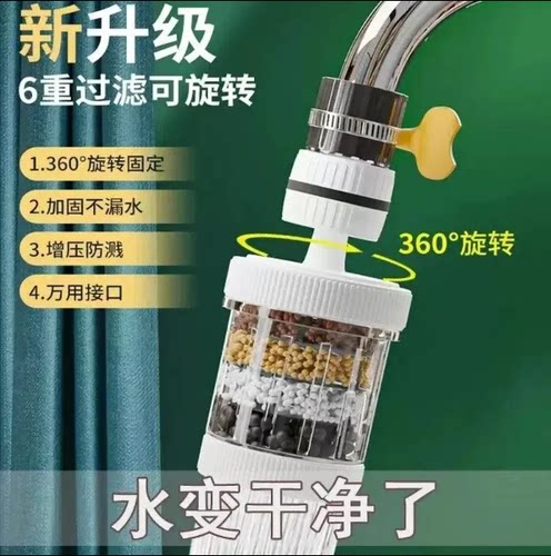 快速六层家用水龙头过滤器通用防溅花洒节水器厨房自来水过滤嘴