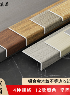 铝合金木地板收边条压条门槛扣条木纹直角L型收口条7字瓷砖包边条