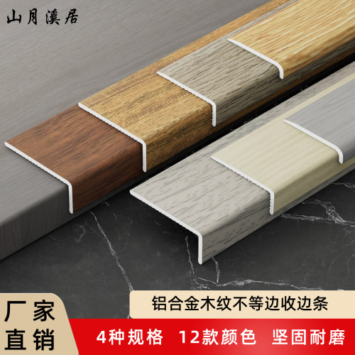 山月溪居木纹收边条源头工厂