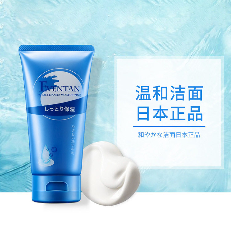 【中国总代理】日本进口瑷微丹水润洗面奶去黑头保湿120g