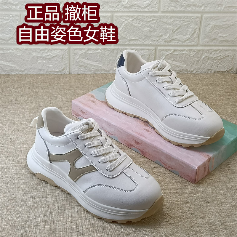 自由姿色正品真皮休闲运动鞋女厚底日常小白鞋通勤老爹鞋撤柜女鞋