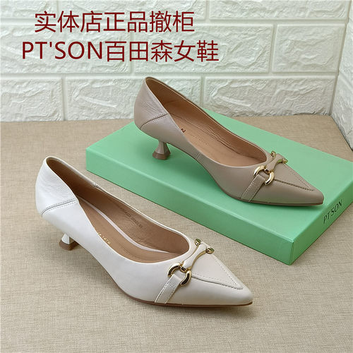 PT'SON百田森正品撤柜真皮女鞋尖头浅口女细跟通勤百搭羊皮女单鞋