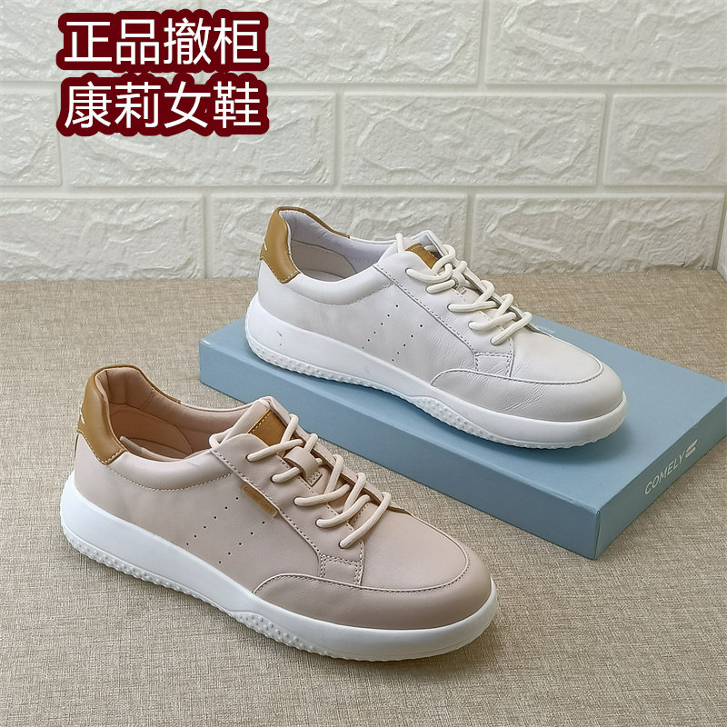comely康莉正品撤柜女鞋春季系带休闲板鞋真皮百搭平底牛皮鞋单鞋
