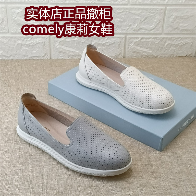 comely康莉正品女鞋撤柜真皮镂空平底乐福鞋女透气舒适一脚蹬单鞋
