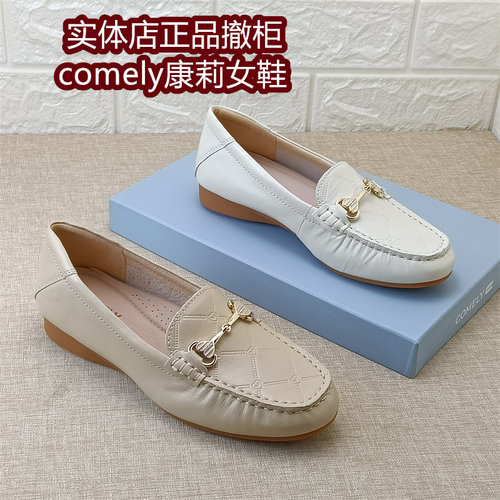 comely康莉女鞋正品撤柜真皮乐福鞋女平底一脚蹬百搭通勤豆豆鞋女