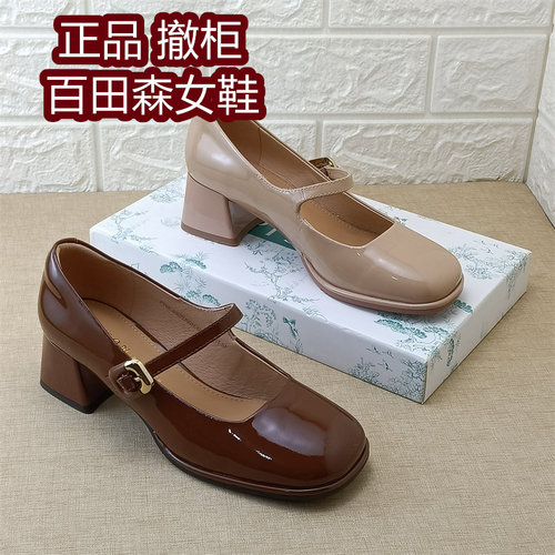 百田森正品撤柜真皮方头粗跟玛丽珍鞋女一字扣通勤单鞋牛漆皮女鞋