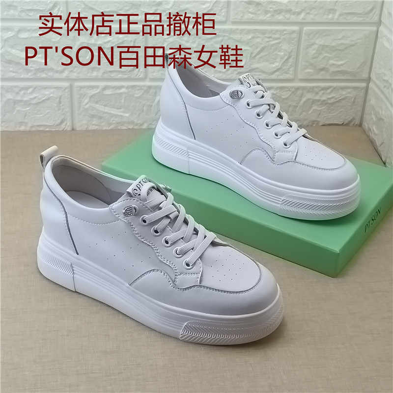 PT'SON百田森正品撤柜真皮厚底内增高小白鞋女百搭休闲板鞋女单鞋