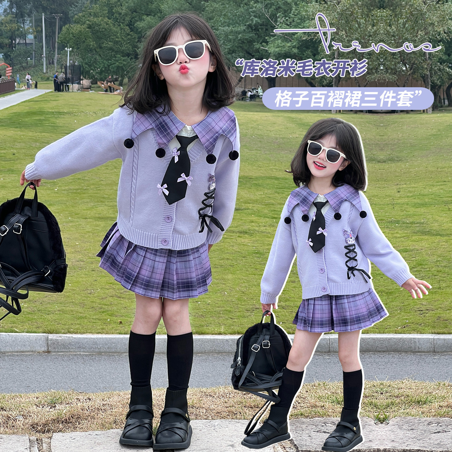 女童库洛米学院风演出服春秋儿童毛衣衬衫格子裙三件套表演cos服,童装/婴儿装/亲子装,儿童演出服,淘宝优惠券,粉丝福利购,淘宝优惠卷