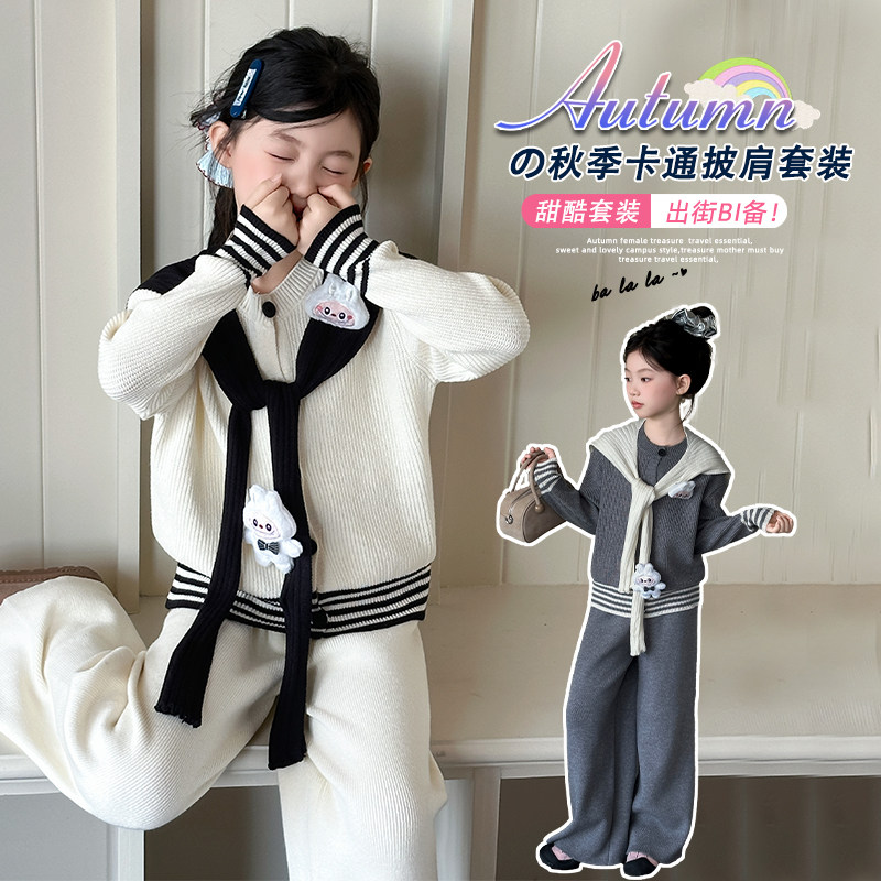 女童披肩毛衣套装春秋新款女孩针织衫裤子两件套韩版休闲运动秋装