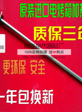 长帝电热管家用电烤箱加热管CK25B/CKF25B/30GU/30BS/:CKF-25SN
