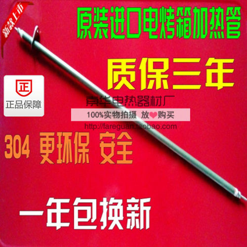 长帝电热管家用电烤箱加热管CK25B/CKF25B/30GU/30BS/:CKF-25SN