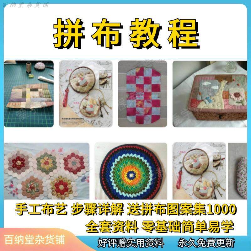 手工diy布艺拼布串珠包包抱枕设计素材/源文件