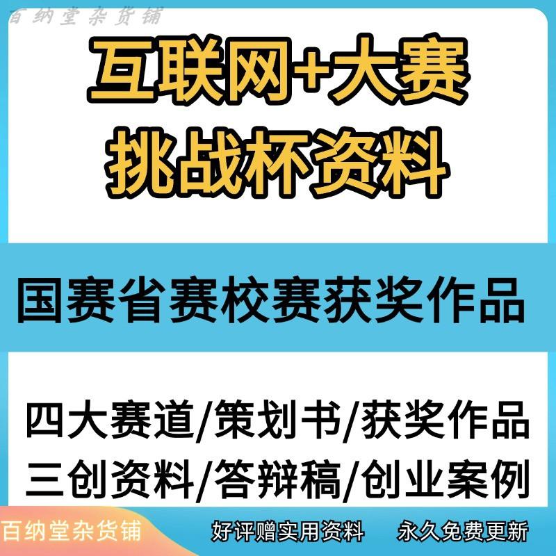 2024大学生挑战杯获奖作品ppt模板互联网创新创业大赛项目计划书