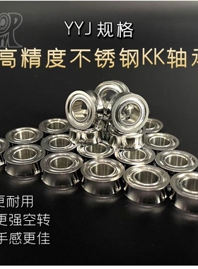 蚁诚豪推荐高精度进口YYJ规格不锈钢KK轴承 拔轴器1A2A溜溜球配件