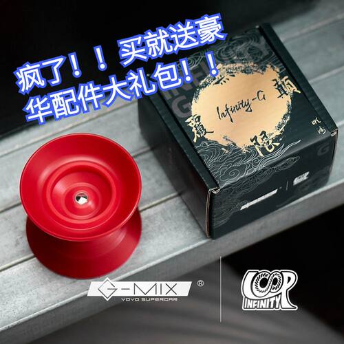 无限循环G-MIX欧阳顺涛悠悠球