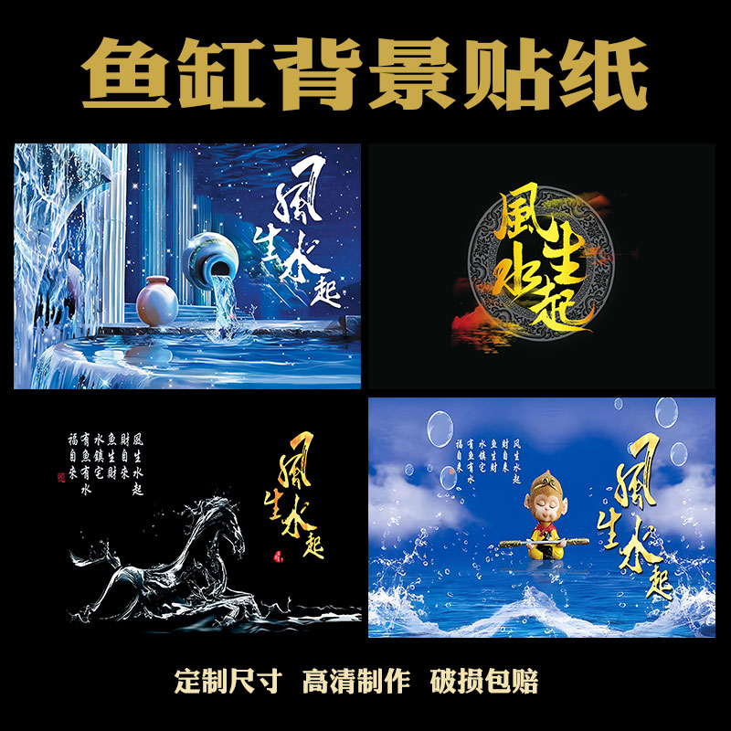 鱼缸背景贴纸风生水起悟空壁纸3d立体高清定制无胶喷水自粘背景图