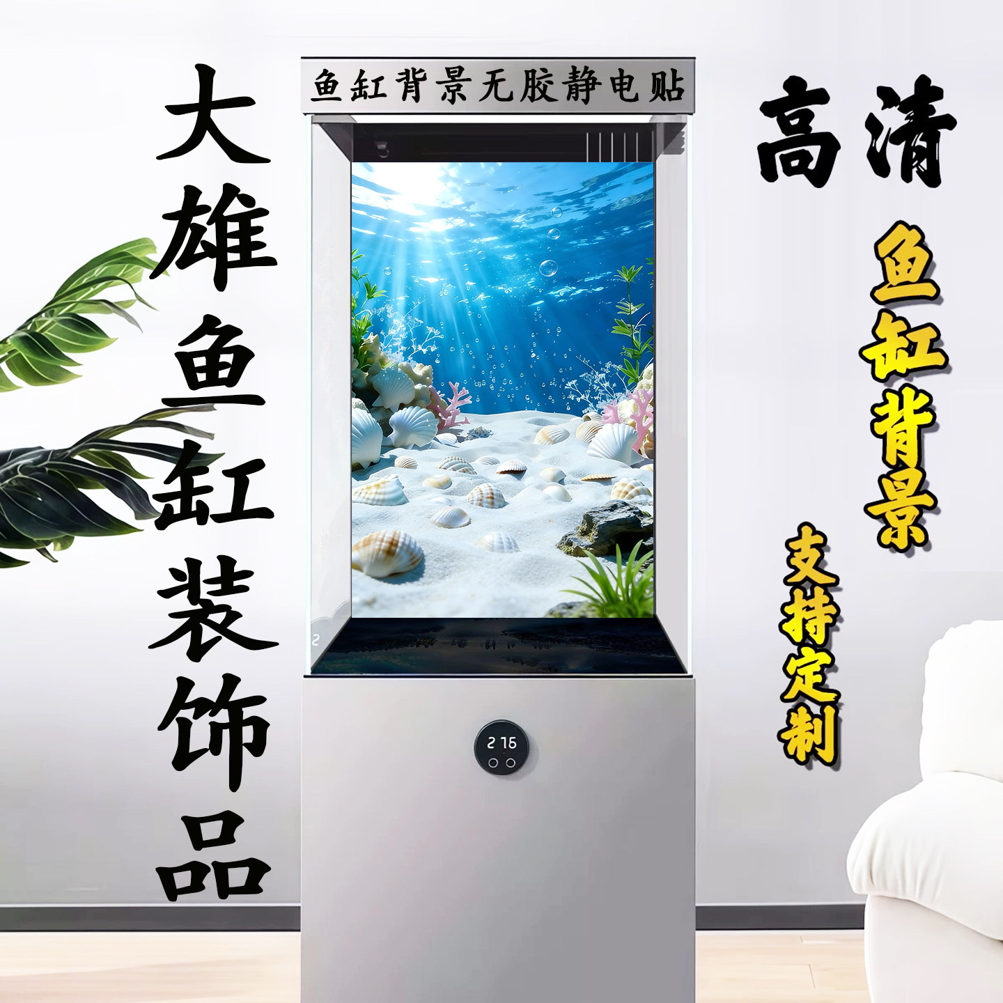 鱼缸背景贴5D高清水族箱壁画造景装饰轻奢麋鹿竖版静电免胶贴纸