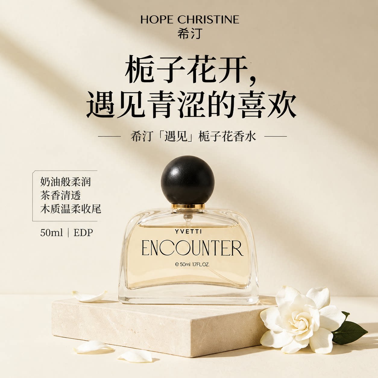 希汀山茶花薰衣草栀子花香水女士持久淡香生日礼物女生小众高级感