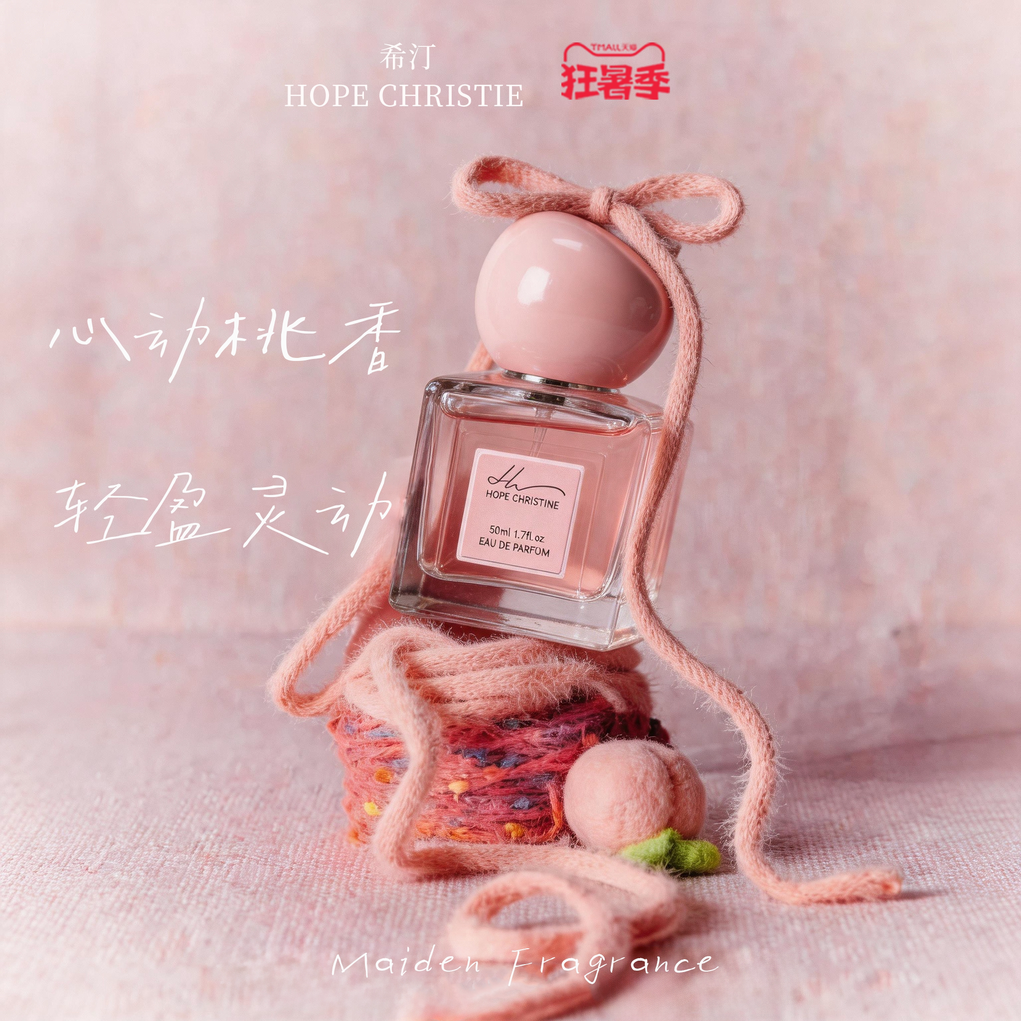 希汀50ML椰子柑橘水蜜桃女士香水