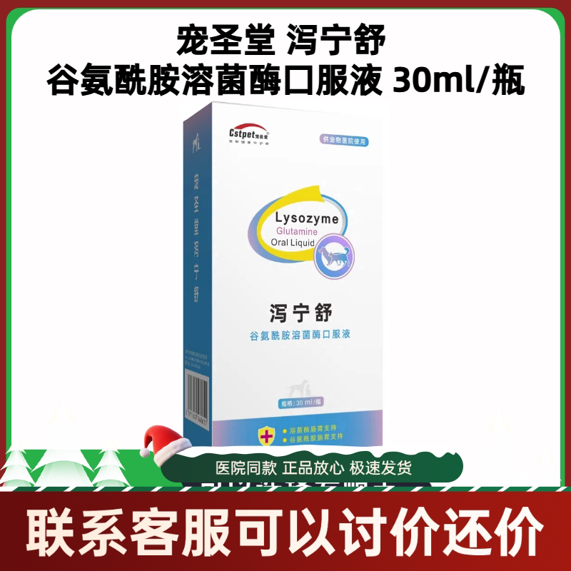 宠圣堂泻宁舒猫狗肠胃补充剂图片