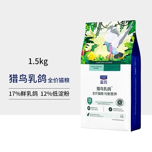 蓝氏猎鸟乳鸽冻干猫粮生骨肉成猫幼猫通用猫粮1.5kg【老爸抽检】