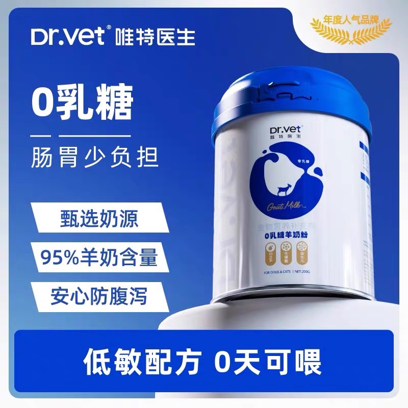 唯特医生零乳糖羊奶粉200g/瓶