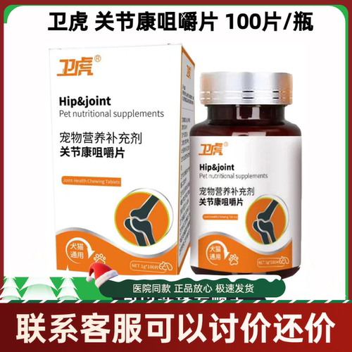 卫虎关节康咀嚼片犬猫通用100片