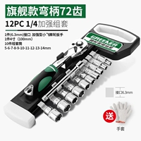 [Флагманская модель] 12 штук из 72 зубов 1/4 маленького полета (отправьте перчатки)