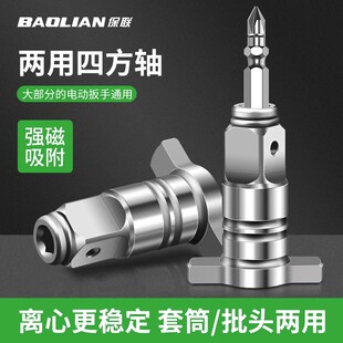 批头钻头多用转接多功能配件大全 电动扳手转换头器两用四方轴改装