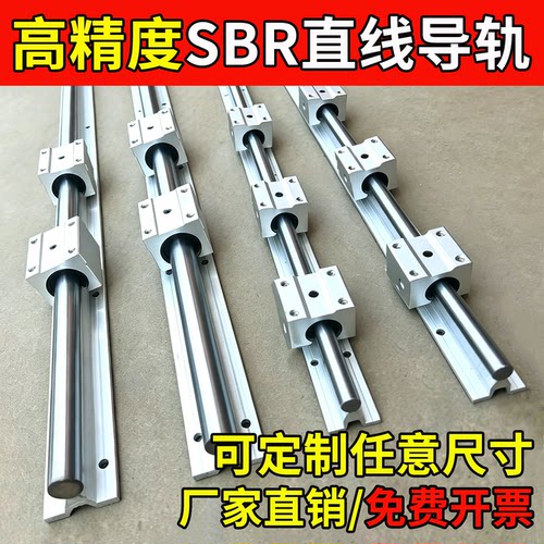 SBR直线光轴圆柱导轨滑轨导轨