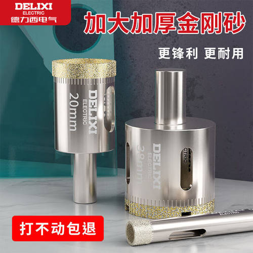 德力西电气玻璃开孔器金刚砂陶瓷钻头瓷砖大理石专用钻孔打孔神器