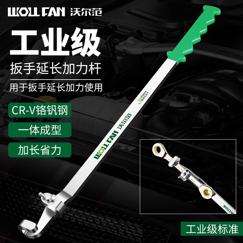 省力扳手加延长杆增汽车大