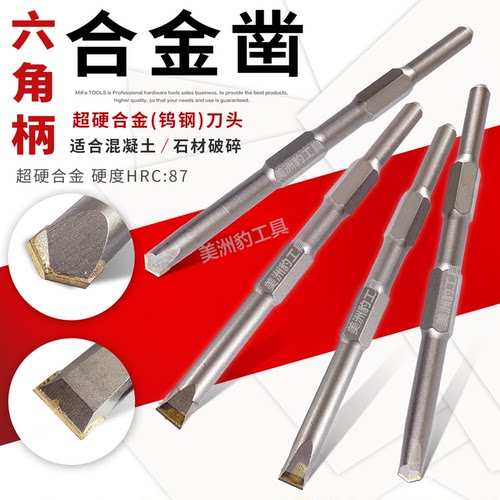 六角合金凿子电镐尖凿扁水